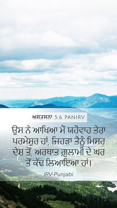 ਅਸਤਸਨਾ 5:6 PANIRV Bible Verse Image