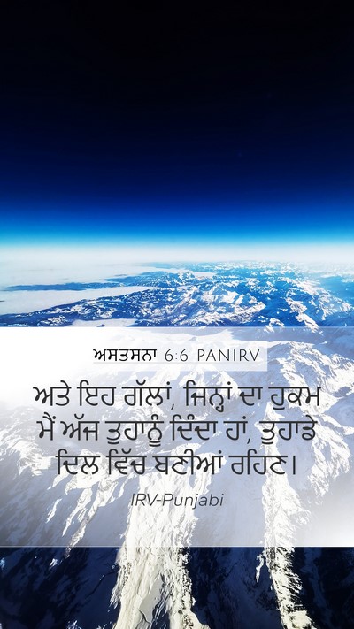 ਅਸਤਸਨਾ 6:6 PANIRV Bible Verse Image