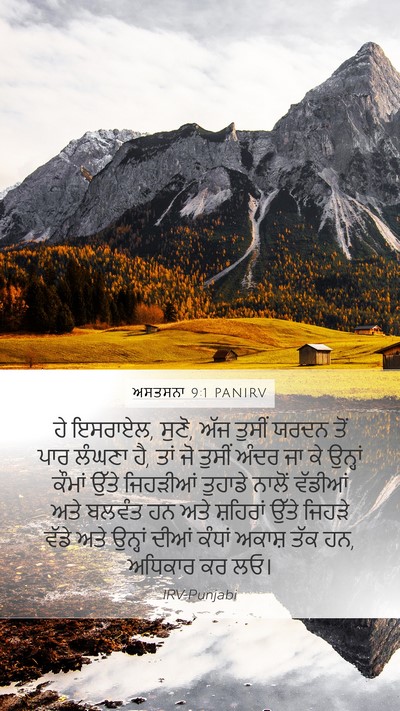 ਅਸਤਸਨਾ 9:1 PANIRV Bible Verse Image