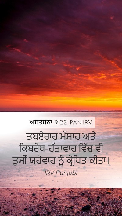 ਅਸਤਸਨਾ 9:22 PANIRV Bible Verse Image