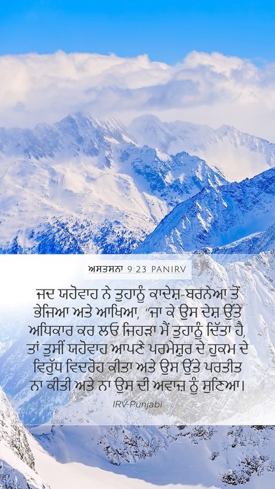 ਅਸਤਸਨਾ 9:23 PANIRV Bible Verse Image