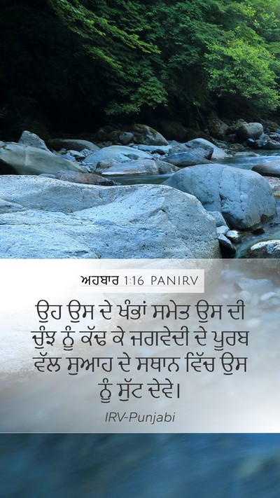 ਅਹਬਾਰ 1:16 PANIRV Bible Verse Image