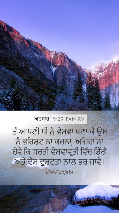 ਅਹਬਾਰ 19:29 PANIRV Bible Verse Image