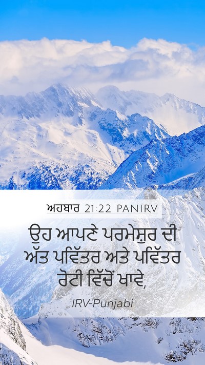 ਅਹਬਾਰ 21:22 PANIRV Bible Verse Image