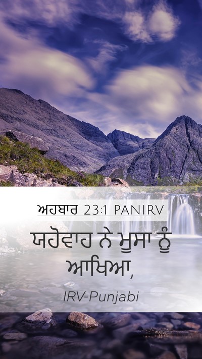 ਅਹਬਾਰ 23:1 PANIRV Bible Verse Image