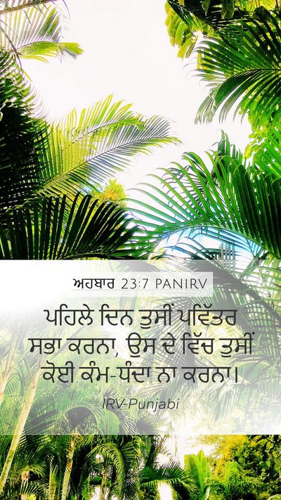 ਅਹਬਾਰ 23:7 PANIRV Bible Verse Image