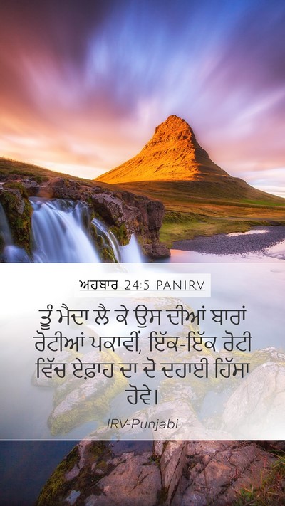 ਅਹਬਾਰ 24:5 PANIRV Bible Verse Image