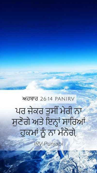 ਅਹਬਾਰ 26:14 PANIRV Bible Verse Image