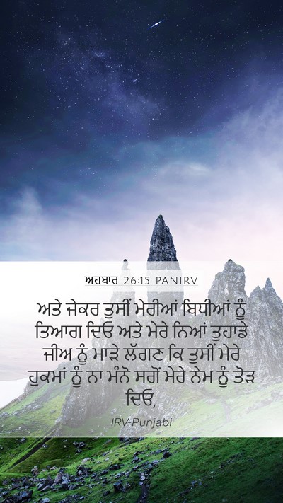 ਅਹਬਾਰ 26:15 PANIRV Bible Verse Image