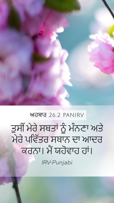 ਅਹਬਾਰ 26:2 PANIRV Bible Verse Image