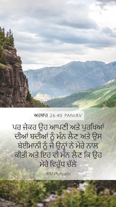 ਅਹਬਾਰ 26:40 PANIRV Bible Verse Image