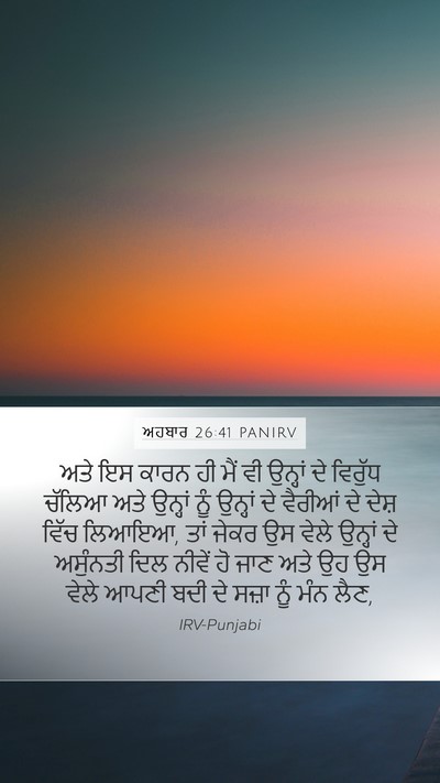 ਅਹਬਾਰ 26:41 PANIRV Bible Verse Image