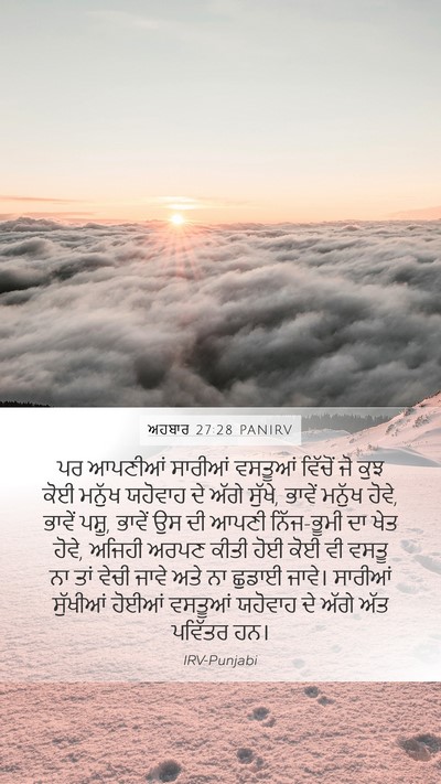 ਅਹਬਾਰ 27:28 PANIRV Bible Verse Image