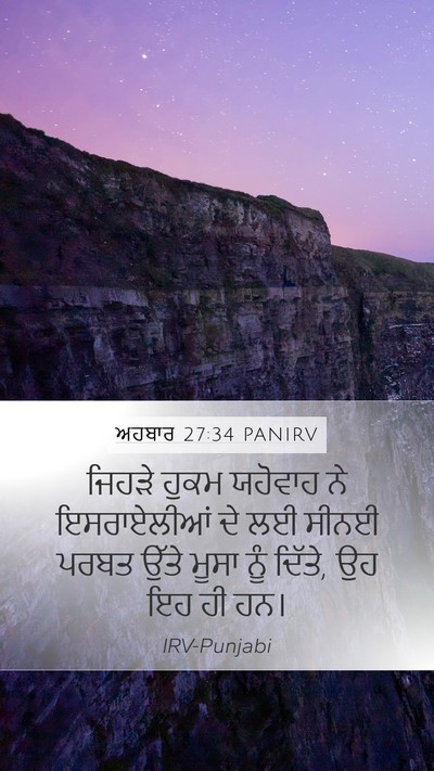 ਅਹਬਾਰ 27:34 PANIRV Bible Verse Image