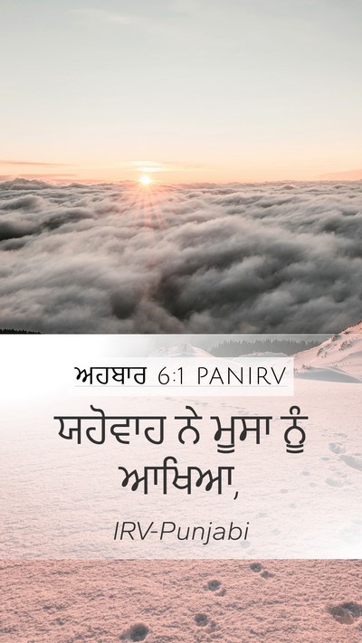 ਅਹਬਾਰ 6:1 PANIRV Bible Verse Image