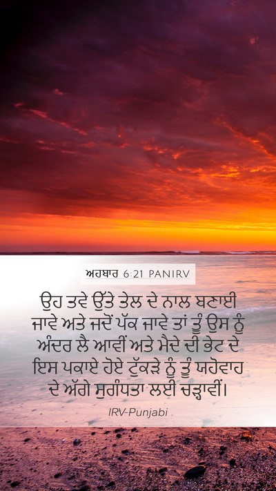 ਅਹਬਾਰ 6:21 PANIRV Bible Verse Image