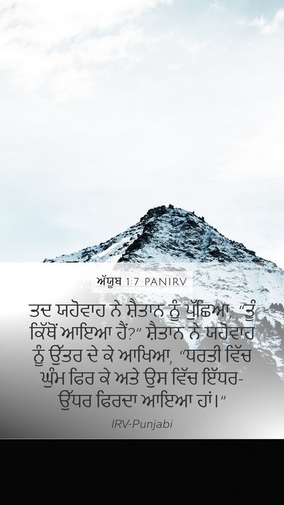 ਅੱਯੂਬ 1:7 PANIRV Bible Verse Image