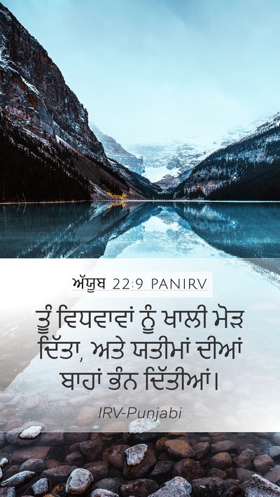 ਅੱਯੂਬ 22:9 PANIRV Bible Verse Image