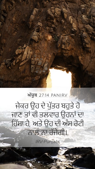 ਅੱਯੂਬ 27:14 PANIRV Bible Verse Image