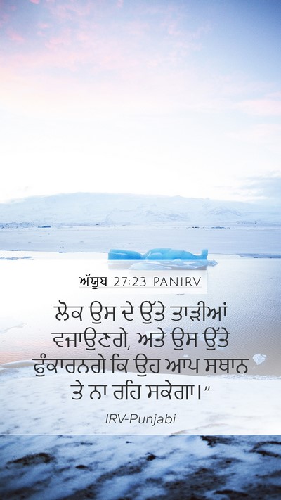 ਅੱਯੂਬ 27:23 PANIRV Bible Verse Image
