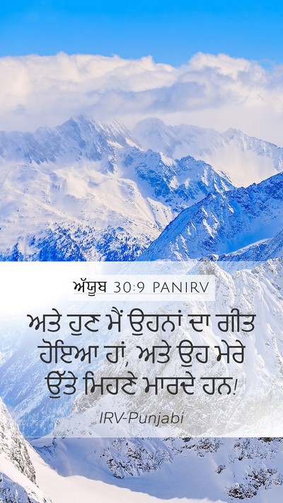 ਅੱਯੂਬ 30:9 PANIRV Bible Verse Image