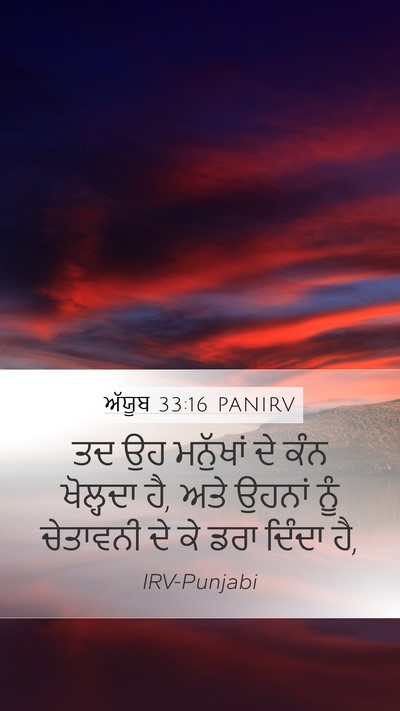 ਅੱਯੂਬ 33:16 PANIRV Bible Verse Image