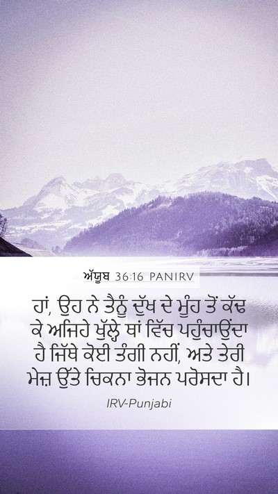 ਅੱਯੂਬ 36:16 PANIRV Bible Verse Image