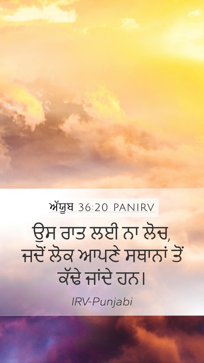 ਅੱਯੂਬ 36:20 PANIRV Bible Verse Image
