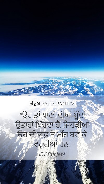 ਅੱਯੂਬ 36:27 PANIRV Bible Verse Image