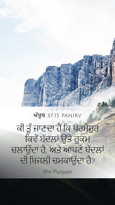 ਅੱਯੂਬ 37:15 PANIRV Bible Verse Image