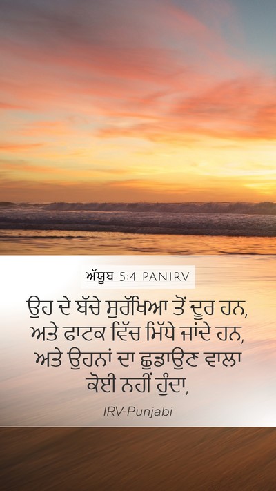 ਅੱਯੂਬ 5:4 PANIRV Bible Verse Image