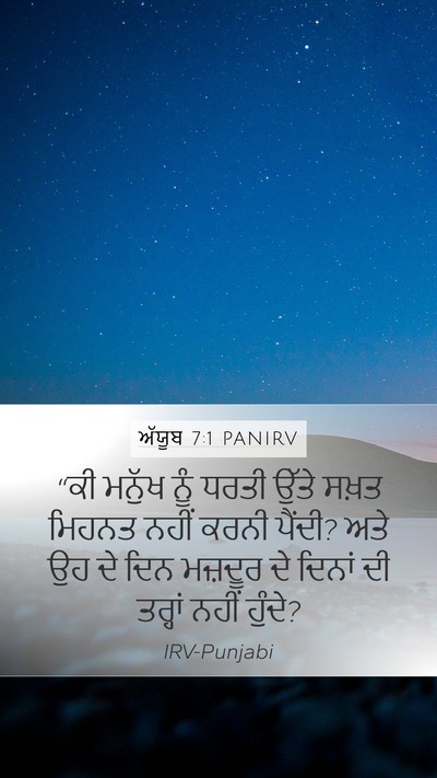 ਅੱਯੂਬ 7:1 PANIRV Bible Verse Image
