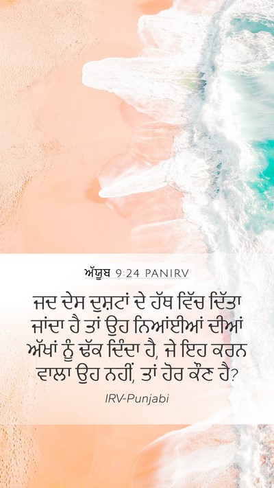ਅੱਯੂਬ 9:24 PANIRV Bible Verse Image
