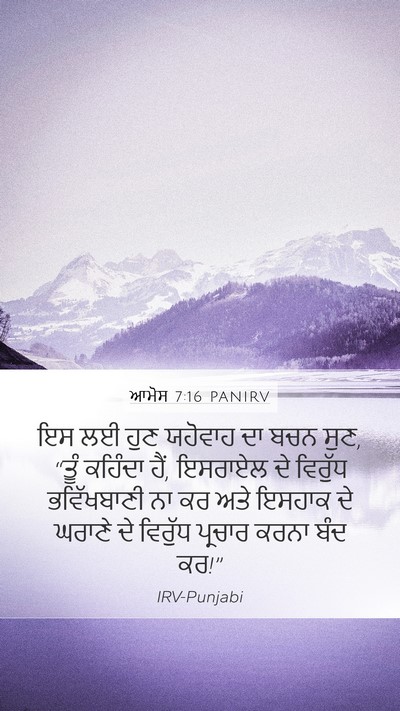 ਆਮੋਸ 7:16 PANIRV Bible Verse Image