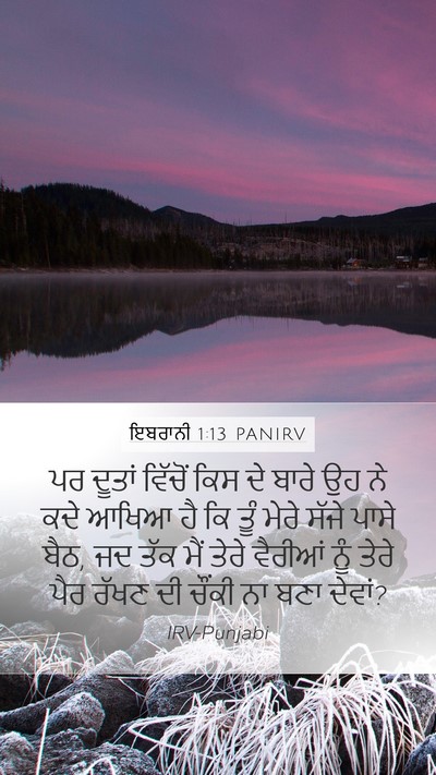 ਇਬਰਾਨੀ 1:13 PANIRV Bible Verse Image
