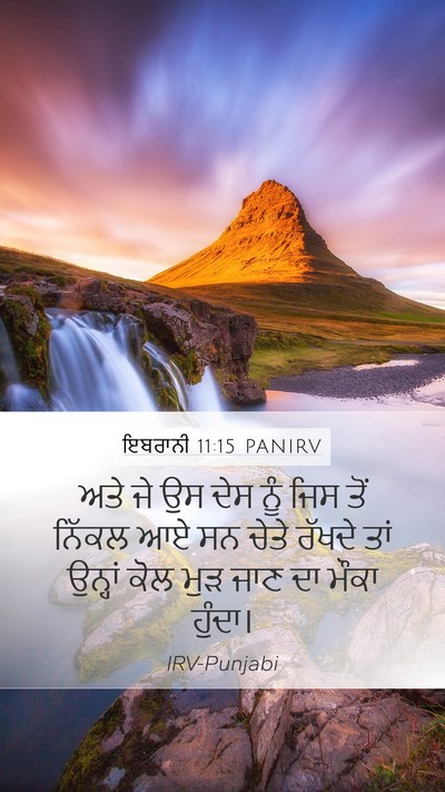 ਇਬਰਾਨੀ 11:15 PANIRV Bible Verse Image