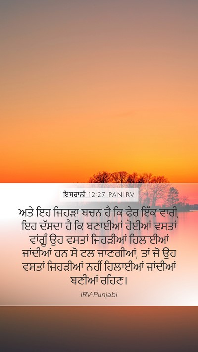 ਇਬਰਾਨੀ 12:27 PANIRV Bible Verse Image