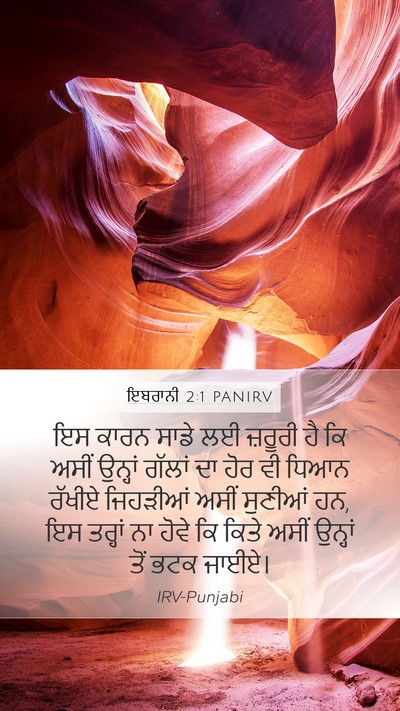 ਇਬਰਾਨੀ 2:1 PANIRV Bible Verse Image