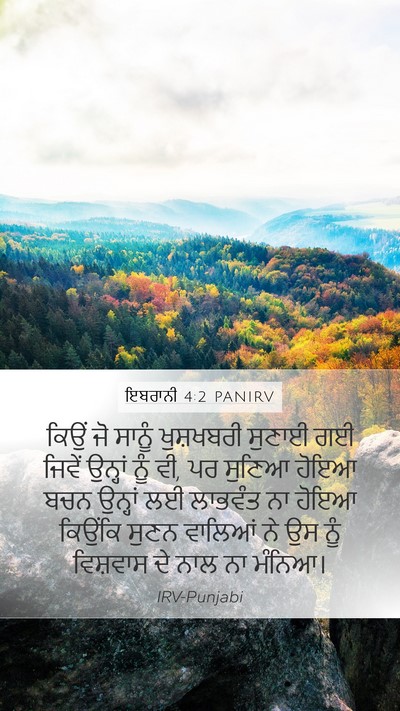 ਇਬਰਾਨੀ 4:2 PANIRV Bible Verse Image