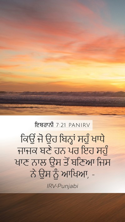 ਇਬਰਾਨੀ 7:21 PANIRV Bible Verse Image