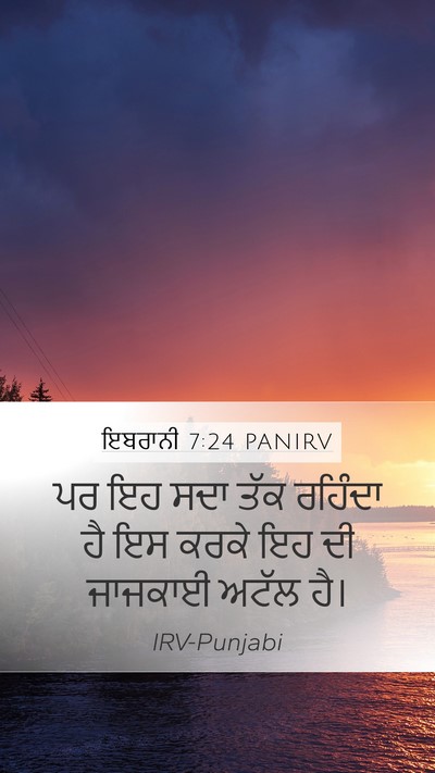 ਇਬਰਾਨੀ 7:24 PANIRV Bible Verse Image