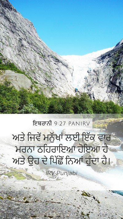 ਇਬਰਾਨੀ 9:27 PANIRV Bible Verse Image