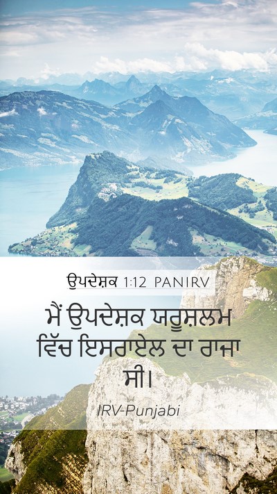 ਉਪਦੇਸ਼ਕ 1:12 PANIRV Bible Verse Image