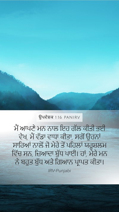 ਉਪਦੇਸ਼ਕ 1:16 PANIRV Bible Verse Image