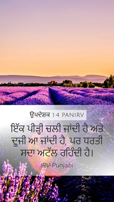 ਉਪਦੇਸ਼ਕ 1:4 PANIRV Mobile Phone Wallpaper - ਇੱਕ ਪੀੜ੍ਹੀ ਚਲੀ - Mobile Bible Verse Wallpaper