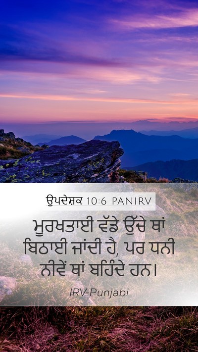 ਉਪਦੇਸ਼ਕ 10:6 PANIRV Bible Verse Image