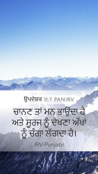 ਉਪਦੇਸ਼ਕ 11:7 PANIRV Bible Verse Image