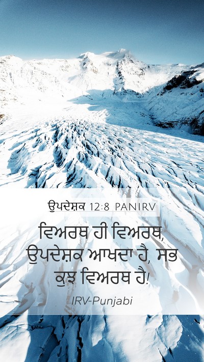 ਉਪਦੇਸ਼ਕ 12:8 PANIRV Bible Verse Image