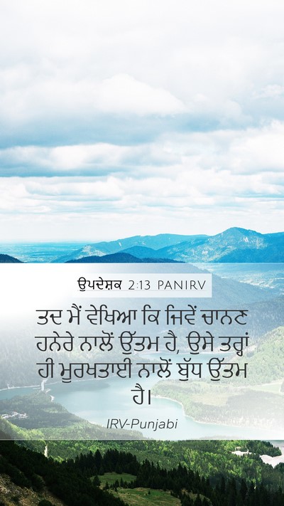 ਉਪਦੇਸ਼ਕ 2:13 PANIRV Bible Verse Image