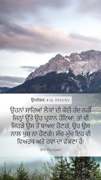 ਉਪਦੇਸ਼ਕ 4:16 PANIRV Bible Verse Image